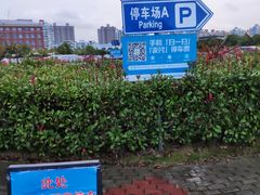 -复旦大学附属华山医院北院-停车场