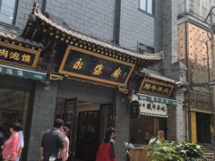 门面-老刘家永盛斋·传统泡馍(东关南街店)