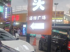 -三亚火车头万人海鲜广场