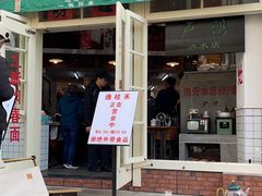 -逸桂禾面馆