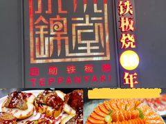 -水木锦堂·自助铁板烧(世贸天阶店)