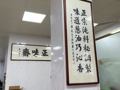 -正味斋锅巴菜(西北角店)