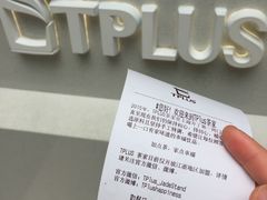 -TPLUS茶家(淮海店)