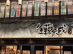 -佳藕天成(南宋御街店)