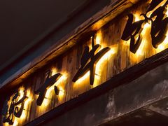 -谢大牛馆·中式卤牛排(老店)