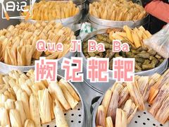 -阙纪粑店(眉山二店)