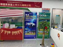 -童程童美·信息学竞赛·机器人编程·少儿编程(万寿路校区)