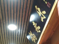 -锅来乐地锅鸡(安亭店)
