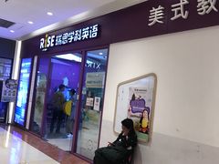 -瑞思少儿中心·少儿英语素养启蒙(回龙观校区)