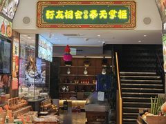 -奉天掌柜·非遗猪手·笨饺子(崇山路店)