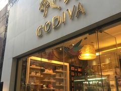-GODIVA(港汇恒隆广场)
