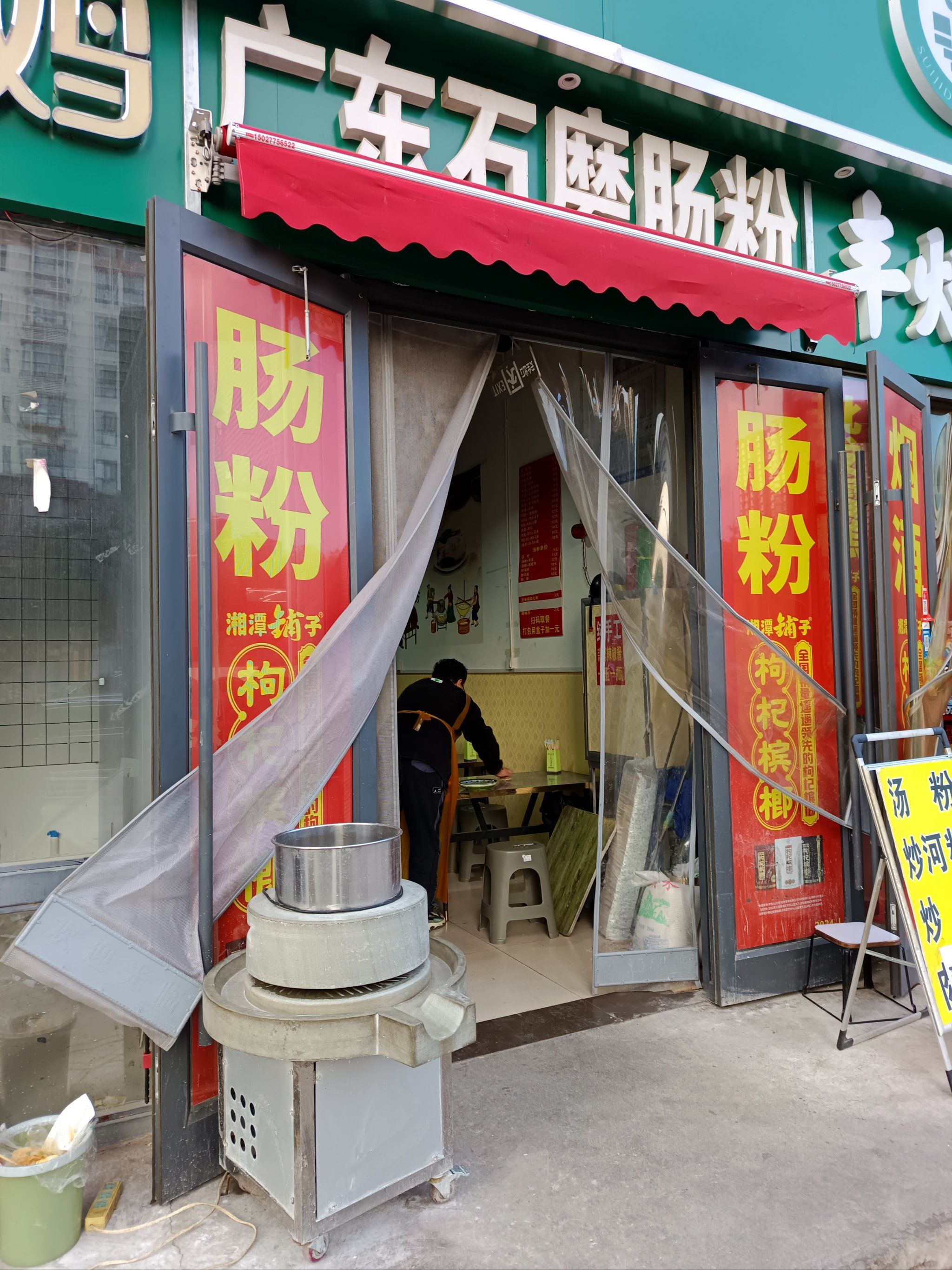 广东石磨肠粉