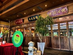 -那家小馆•北京菜•烤鸭(香山店)