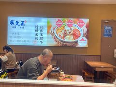 -状元王过桥米线(黄埔至泰广场店)