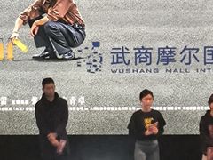-武商摩尔影城(国广IMAX激光店)