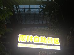 -龙达温泉生态城