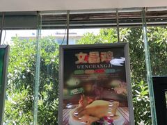 -刘记糟粕醋海鲜烧烤