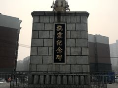 -唐山抗震纪念馆