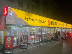 -靓虾二哥·龙虾馆(大塘总店)