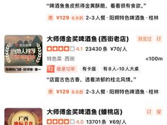 -大师傅金奖啤酒鱼(西街口总店)
