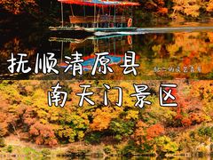 -南天门文化旅游风景区