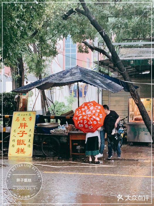 马文章胖子甑糕(洒金桥店)图片