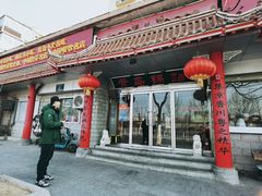 -青岛锅贴(四流中路店)
