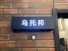 -华夏良子后舍店(望京店)