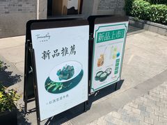 门面-小城故事·地道宁波味(月湖盛园店)