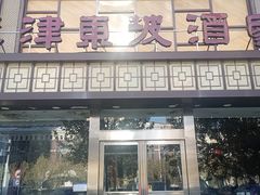 -东坡酒家(天塔店)