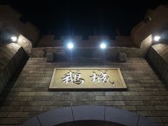 门面-优之名鹅城