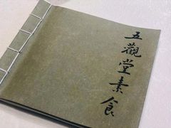 -五观堂素食(新华路店)