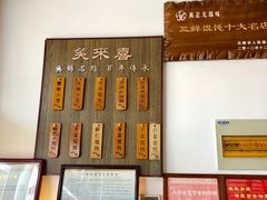 -笑来喜馄饨小笼工坊店(湖滨街店)