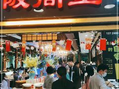 门面-阪尚皇·原切牛排·烤肉火锅自助(北京路店)