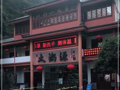 -太湖源风景区