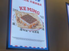 -克茗冰室(仁恒梦中心店)