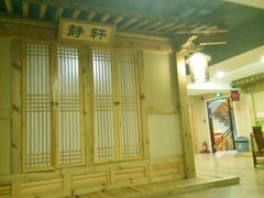 -绿岛汤泉韩式休闲会所