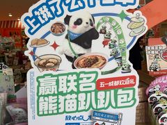 -熊猫邮局(少城店)
