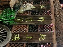 -象山村腊排骨(丽江总店)