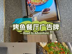 -半天妖烤鱼(西铁营万达店)