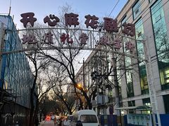 -北京地质礼堂