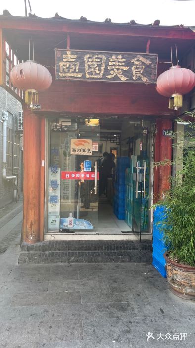 壶园美食·淮扬菜(东圈门店)门面图片