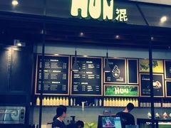 门面-混果汁(喜荟城店)