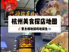 -曹丞相·地锅鸡·地锅鱼(武林店)