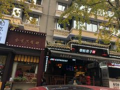 -奎星楼街