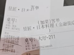 -昱匠·日本料理(金融街店)