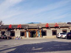 -燕北云山·农家菜·灶台鱼(密云溪翁庄店)