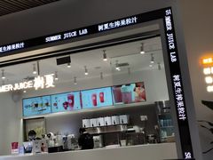 门面-树夏(金楠天街店)