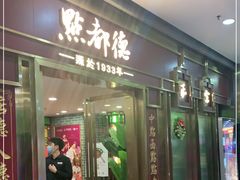 门面-点都德(龙之梦店)