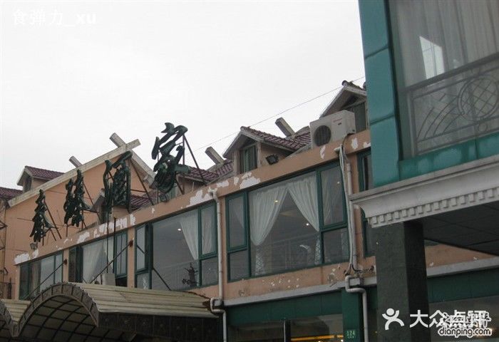 秦臻海鲜农家乐(奉贤店)IMG_1527图片